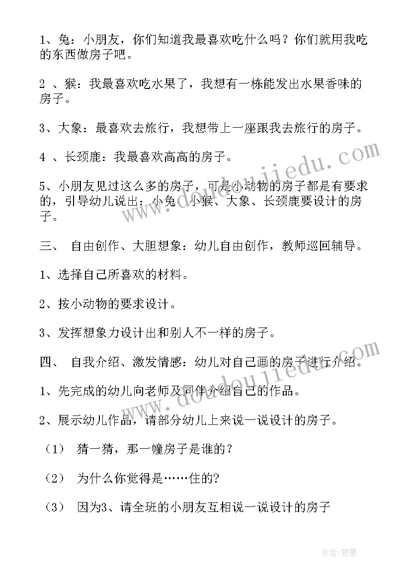 最新大班美术双塔教案(优秀6篇)