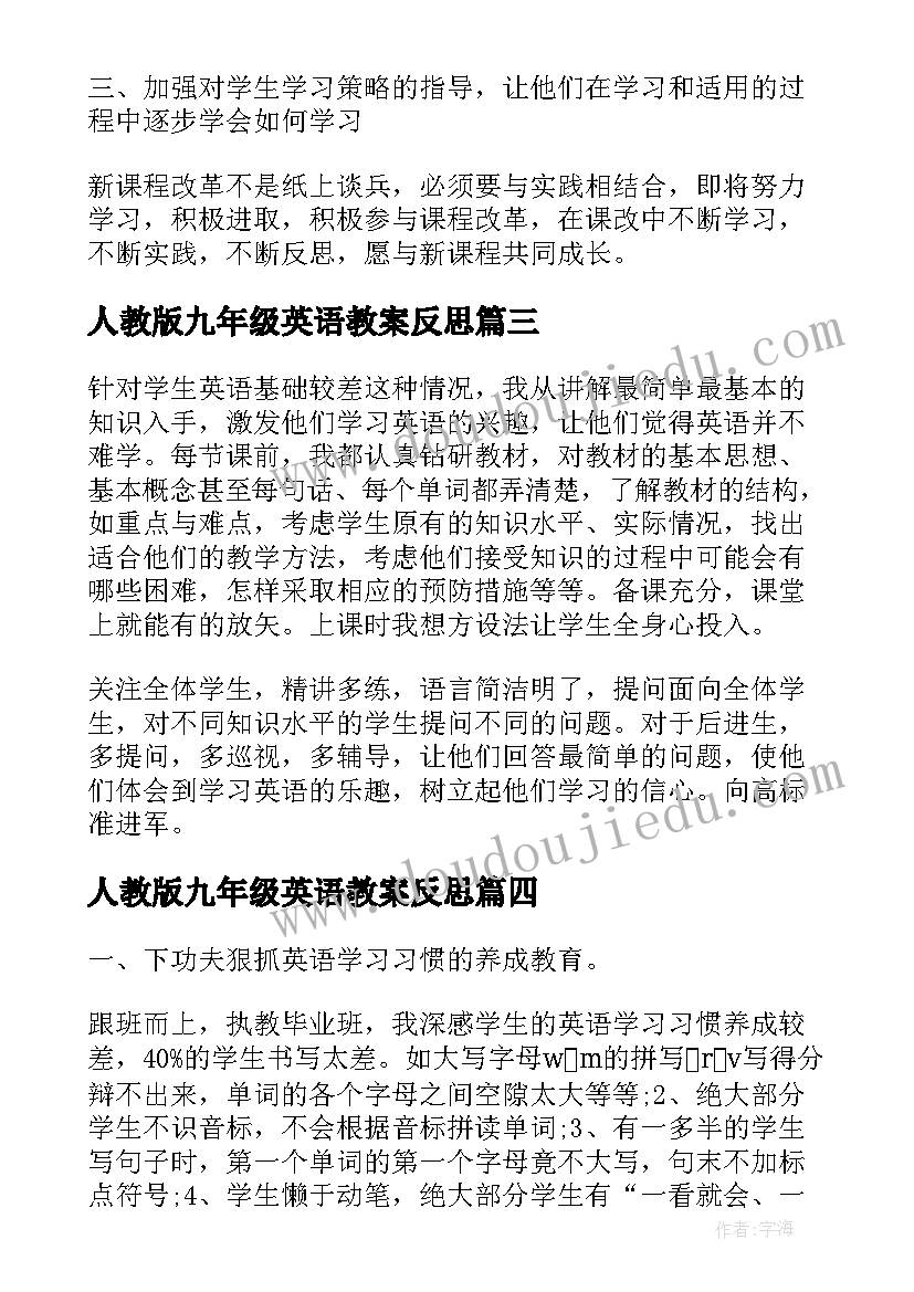 人教版九年级英语教案反思(精选7篇)