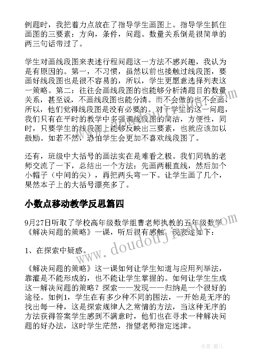 2023年小数点移动教学反思(模板6篇)