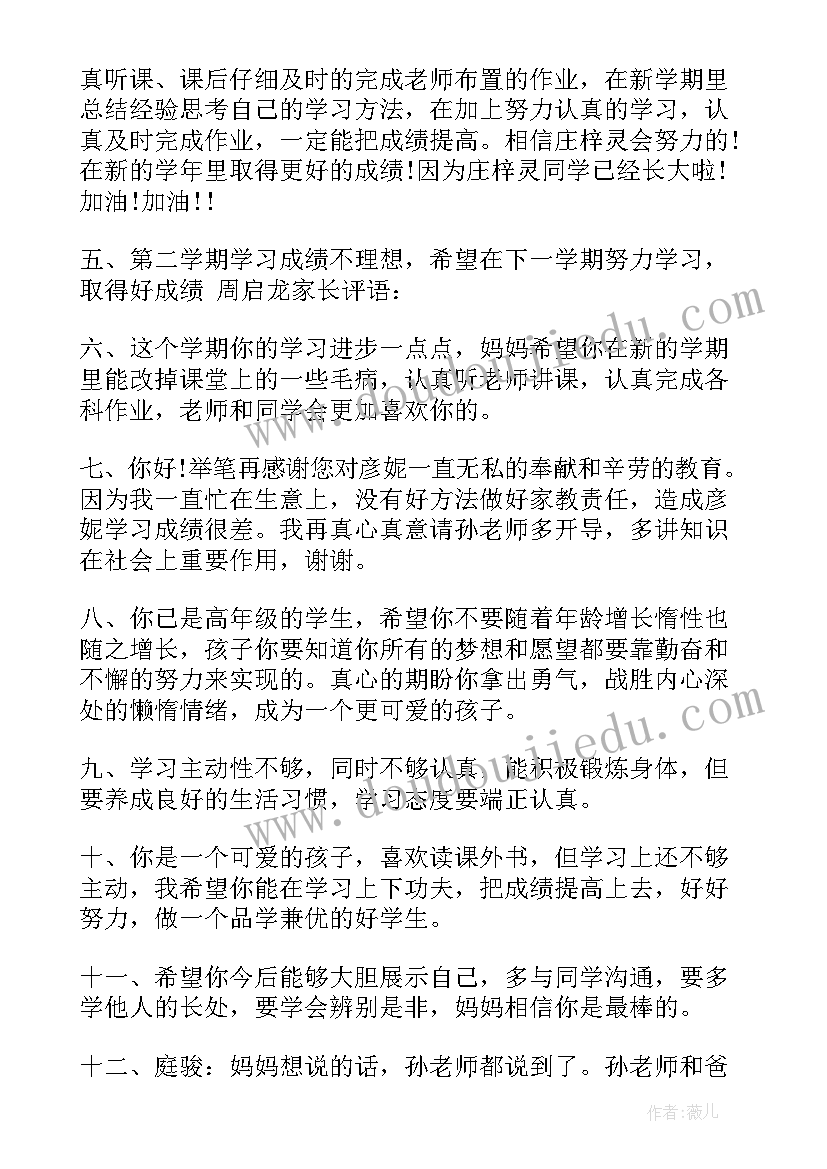 素质报告单学生评语学生的话 学生素质报告单家长的话(汇总5篇)