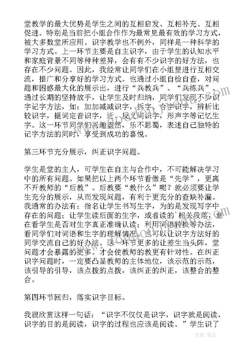 最新随文识字教学反思(汇总7篇)