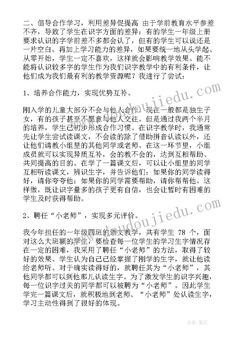 最新随文识字教学反思(汇总7篇)