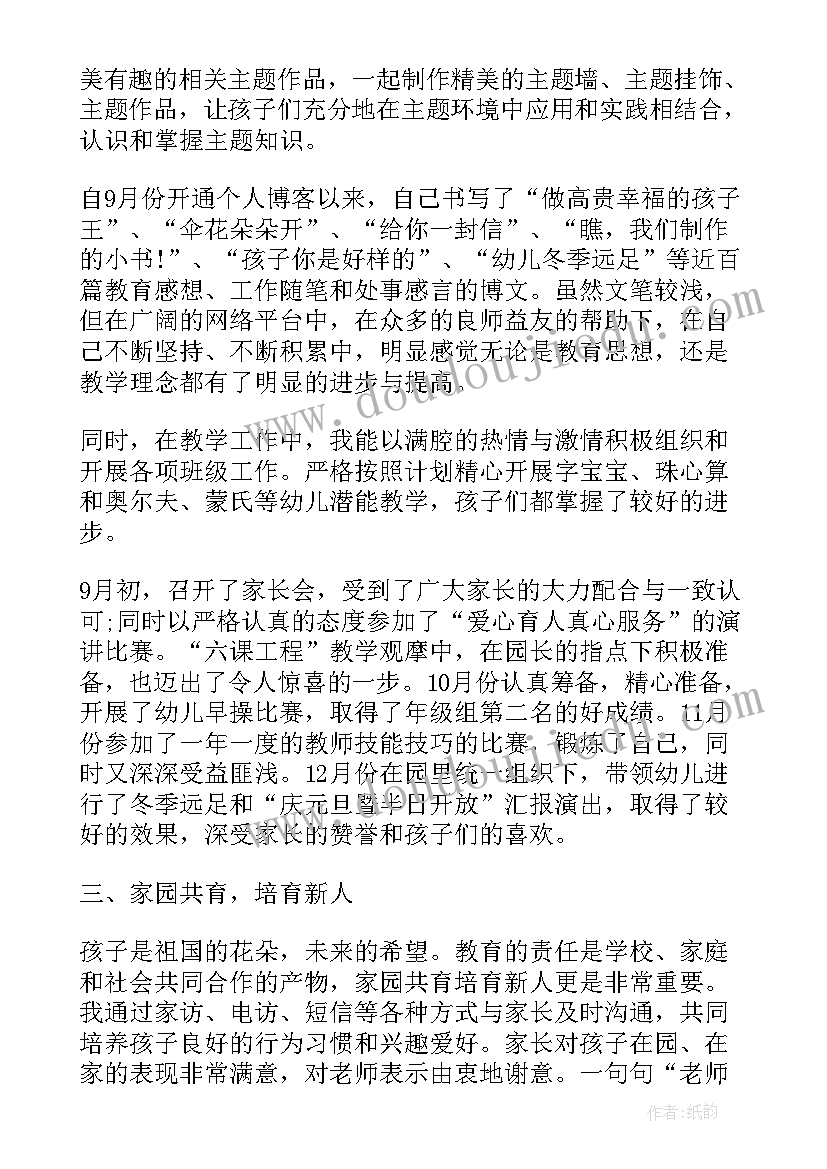 2023年小学教师廉洁从教自查报告 幼儿园教师述职报告廉洁从教(大全5篇)