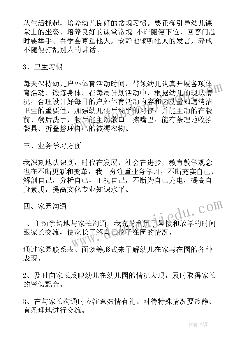 2023年小学教师廉洁从教自查报告 幼儿园教师述职报告廉洁从教(大全5篇)