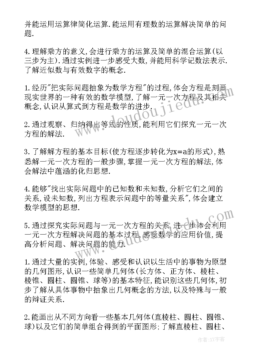 最新七年级数学老师教学计划(通用5篇)