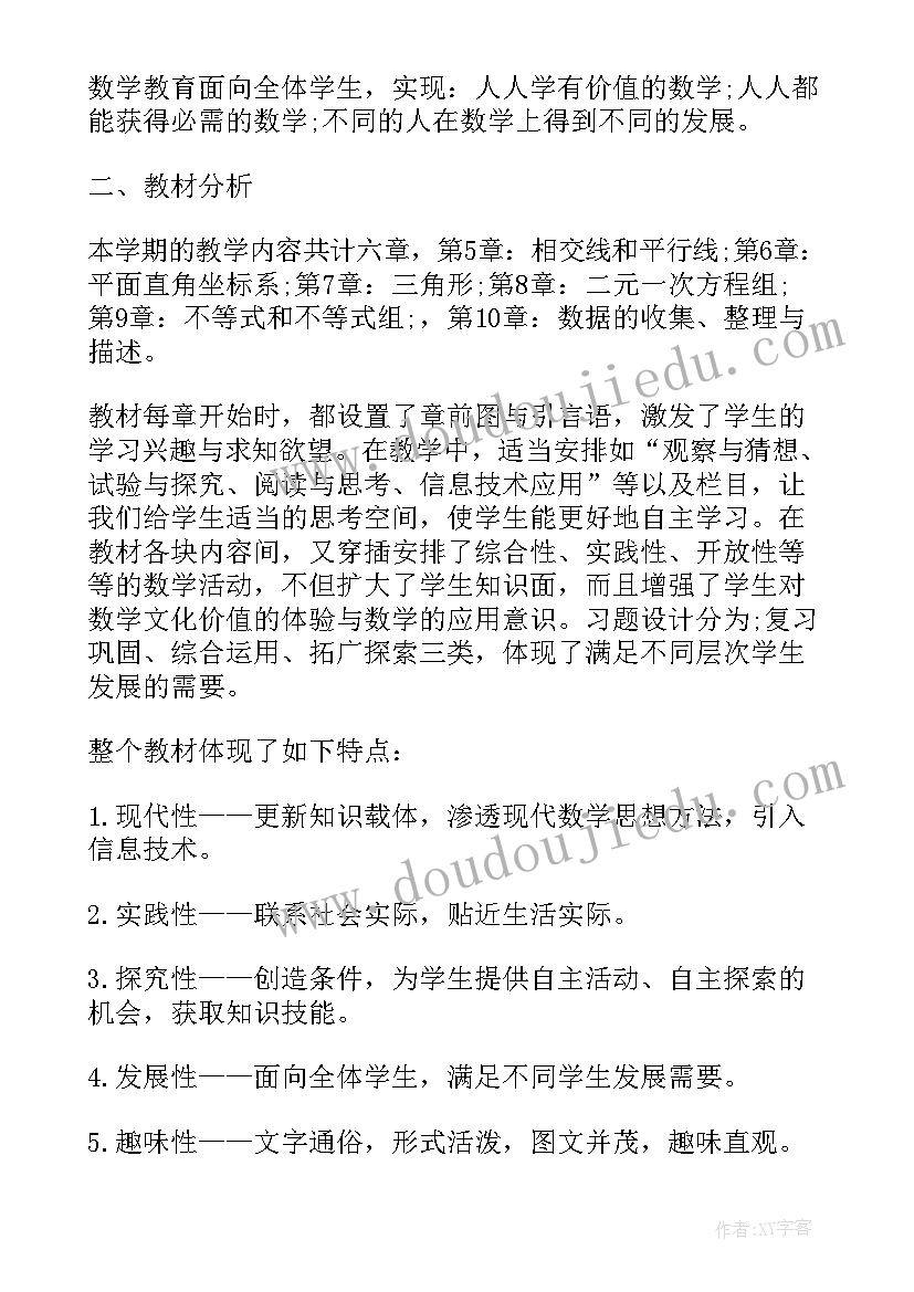 最新七年级数学老师教学计划(通用5篇)