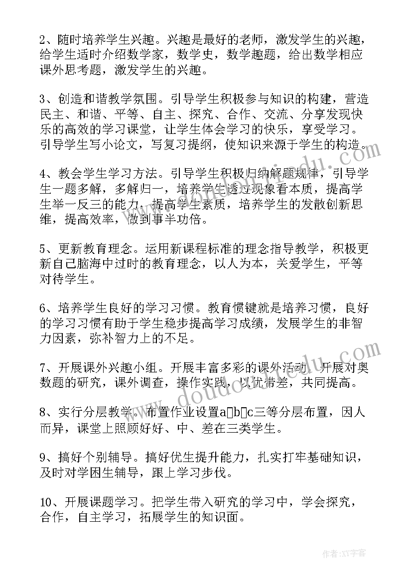 最新七年级数学老师教学计划(通用5篇)