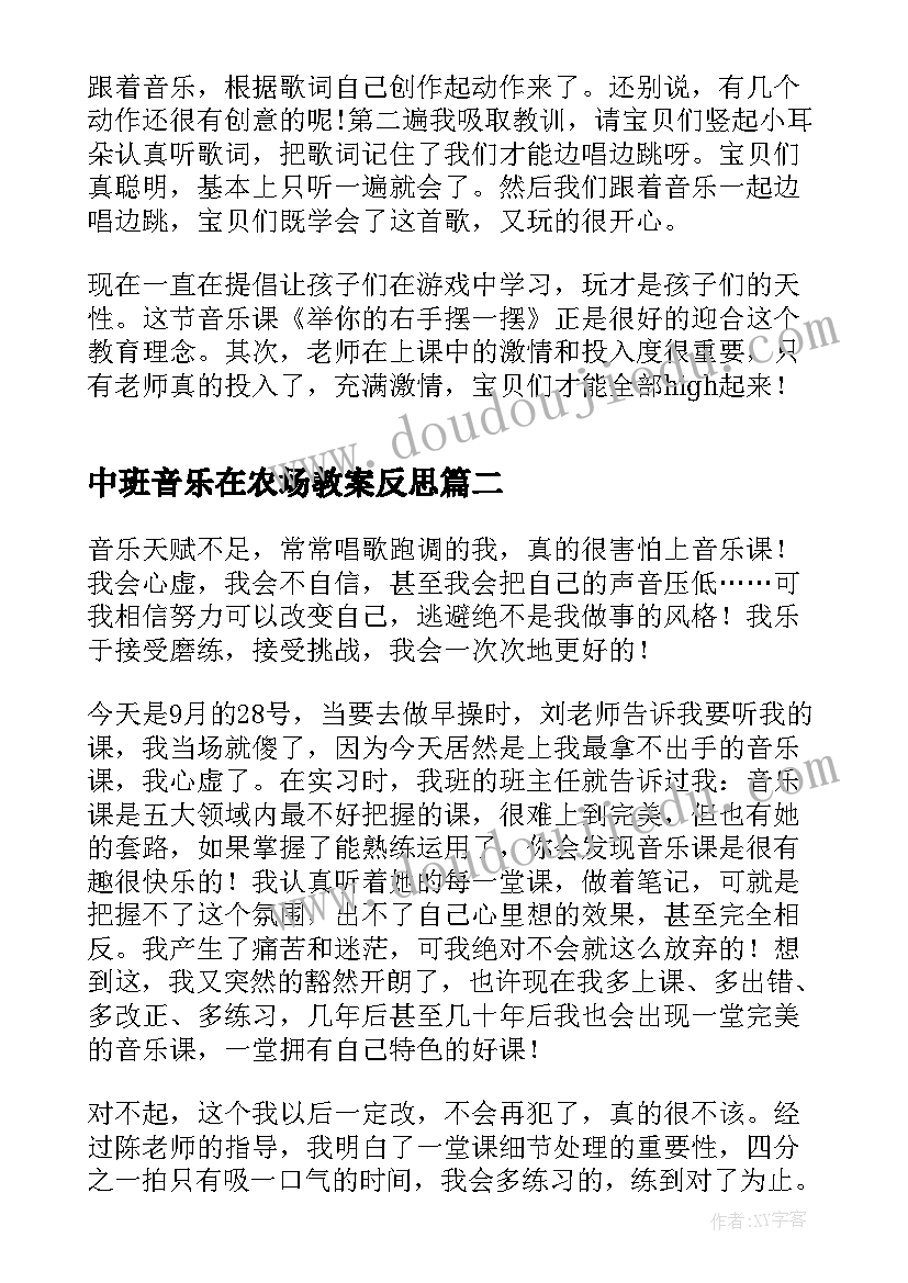 最新中班音乐在农场教案反思(精选5篇)