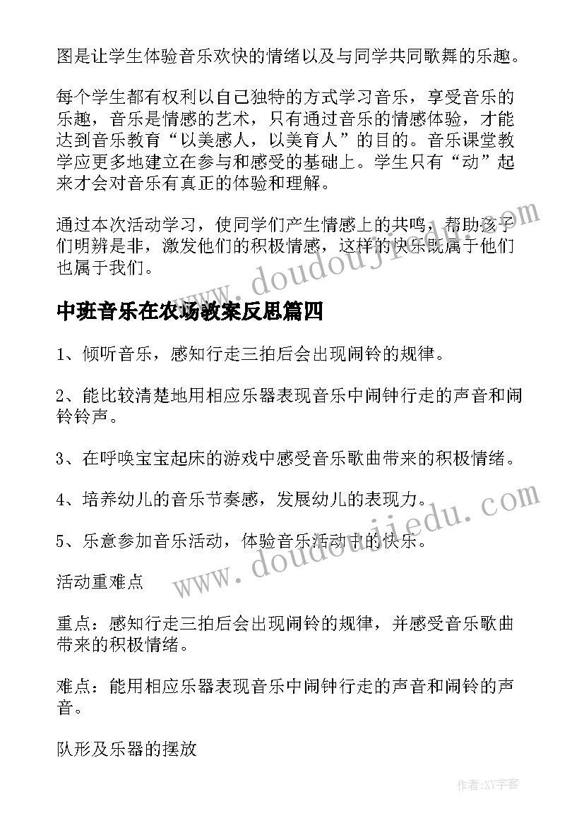 最新中班音乐在农场教案反思(精选5篇)