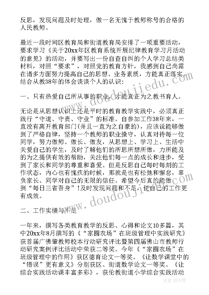 教师教学评估自查自评报告(精选5篇)