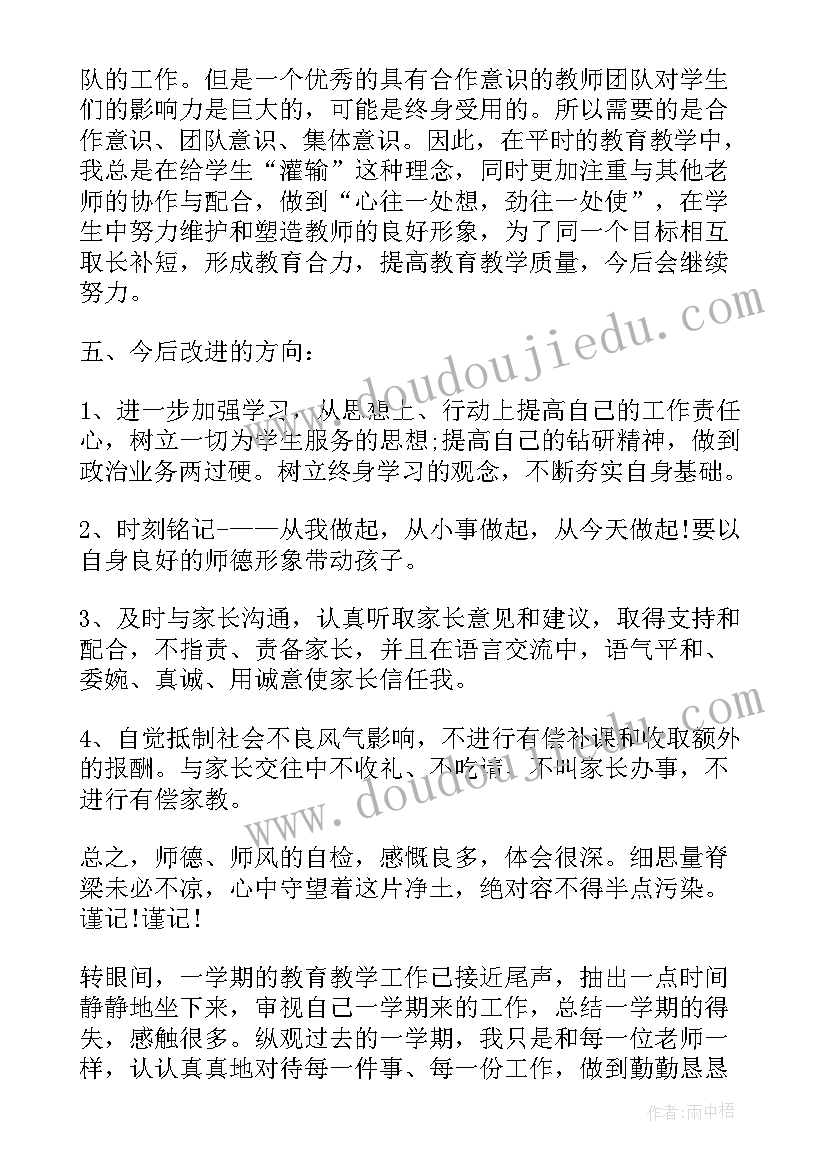 教师教学评估自查自评报告(精选5篇)