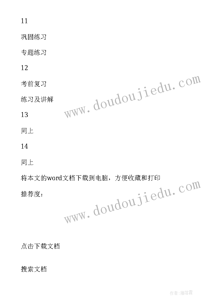 2023年高三历史教学计划教材分析(通用5篇)