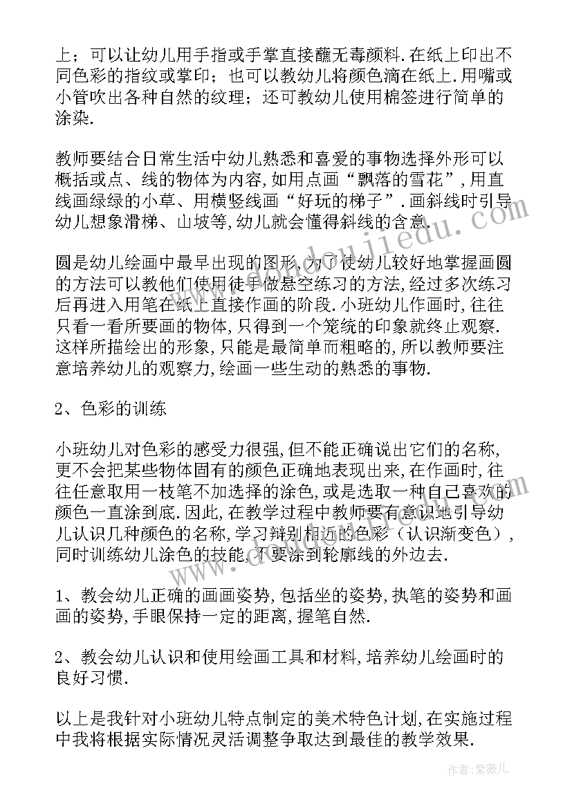 2023年小班教育教学学期计划 学期教学计划小班(优秀6篇)