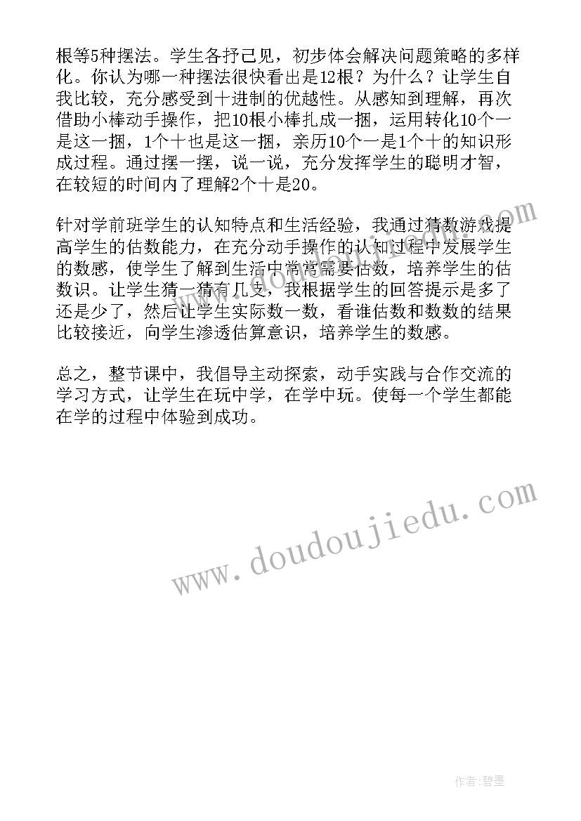 最新一年级数学上教学反思(大全6篇)