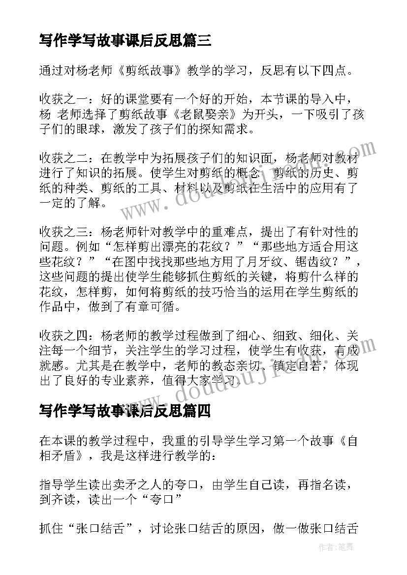 最新写作学写故事课后反思 成语故事教学反思(大全10篇)