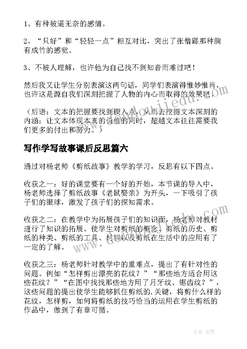 最新写作学写故事课后反思 成语故事教学反思(大全10篇)