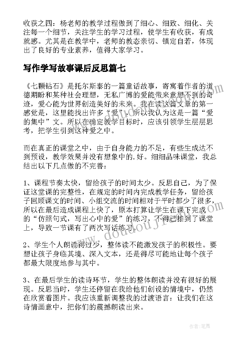 最新写作学写故事课后反思 成语故事教学反思(大全10篇)