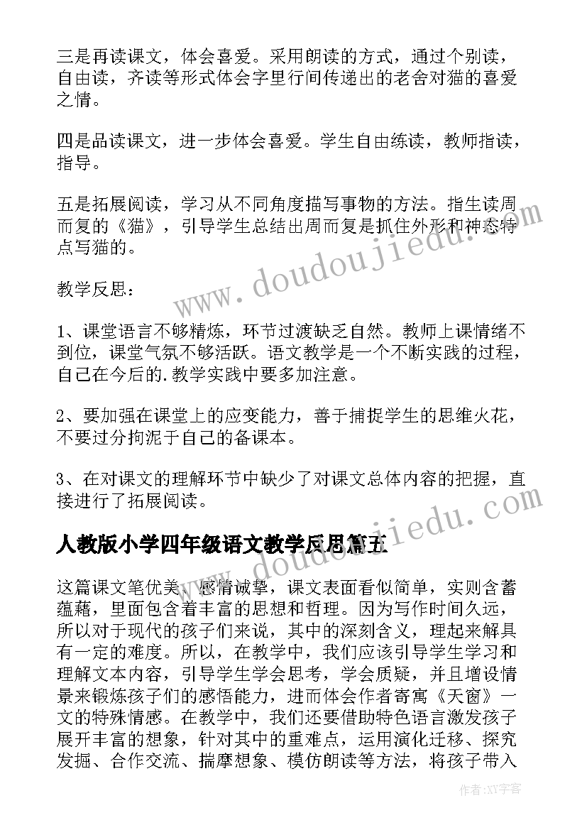 最新人教版小学四年级语文教学反思 四年级语文教学反思(通用9篇)