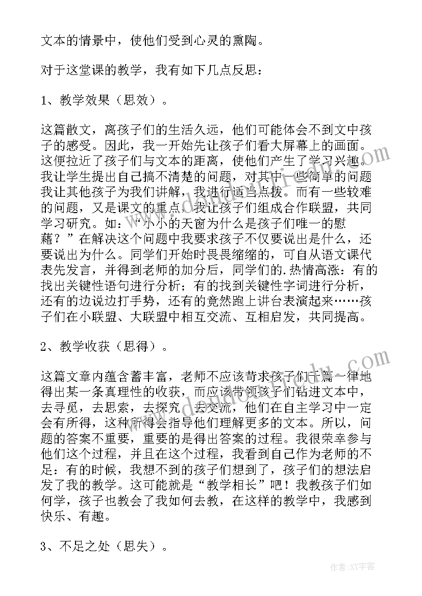 最新人教版小学四年级语文教学反思 四年级语文教学反思(通用9篇)