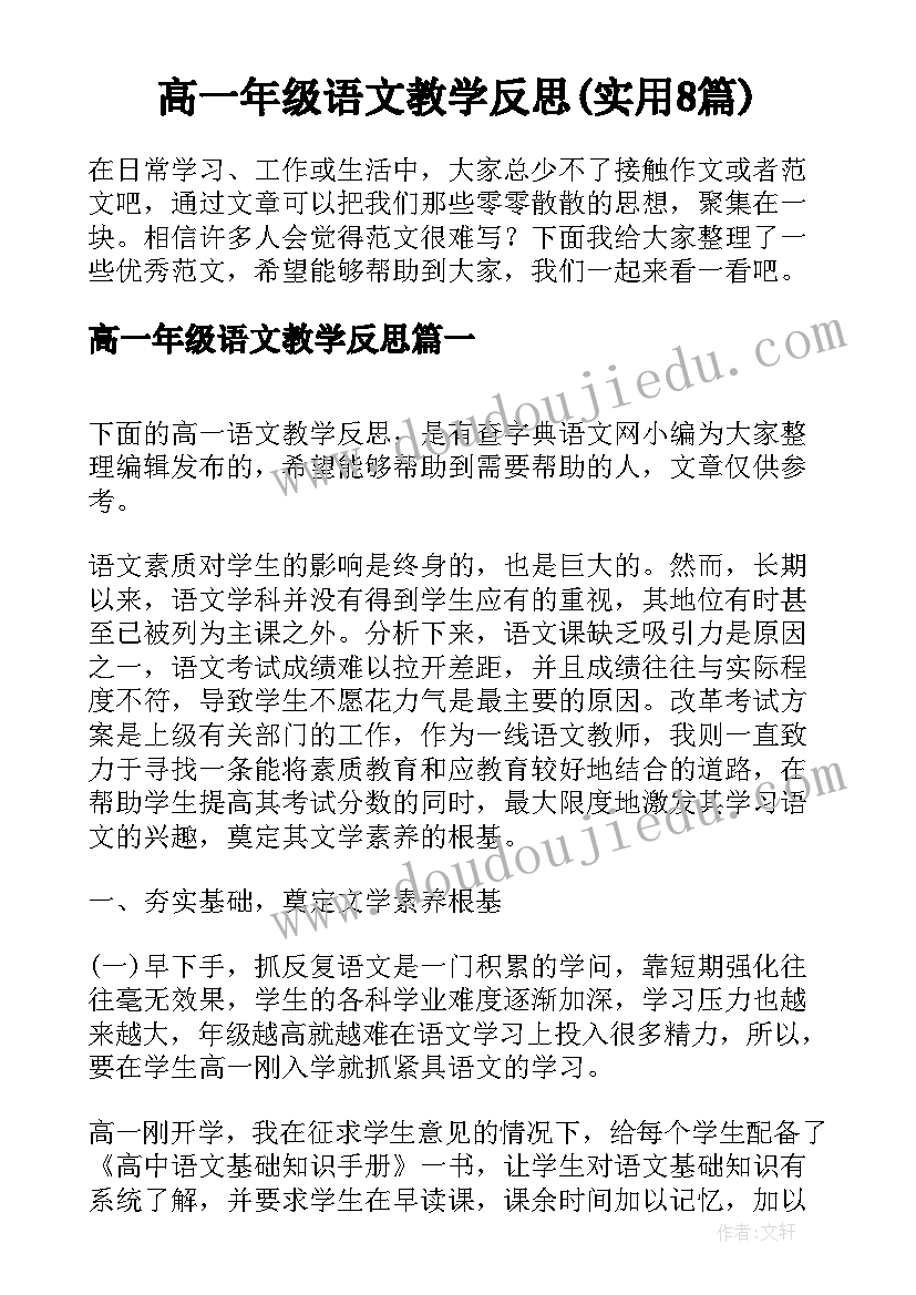 高一年级语文教学反思(实用8篇)