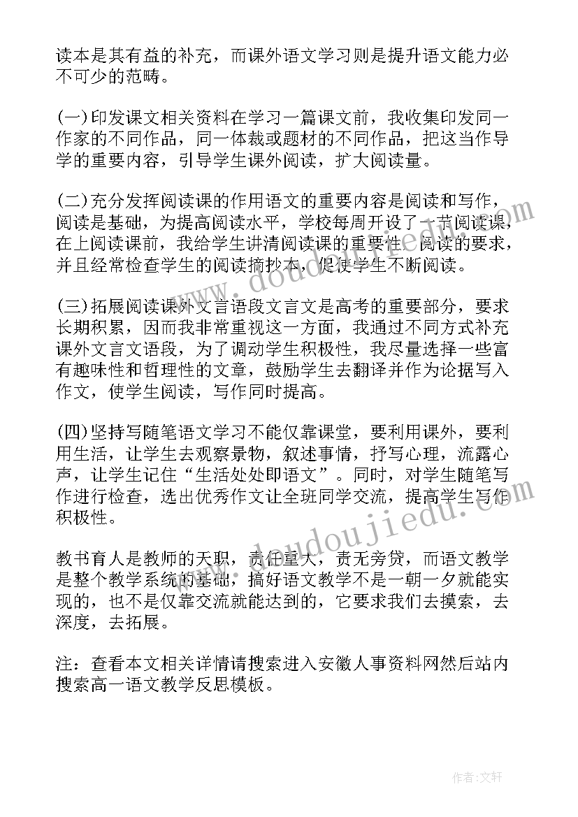 高一年级语文教学反思(实用8篇)