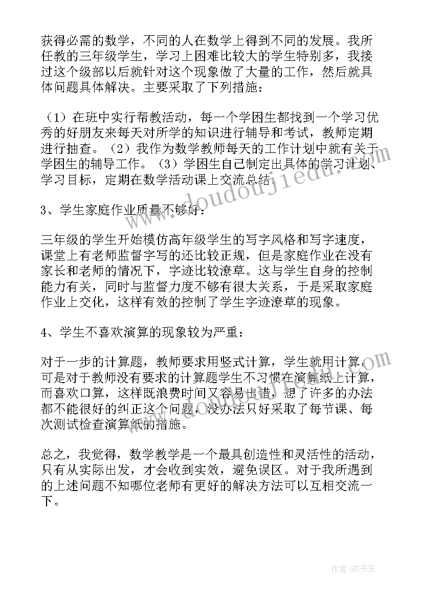 三年级数学找规律教学反思 三年级数学教学反思(优质5篇)