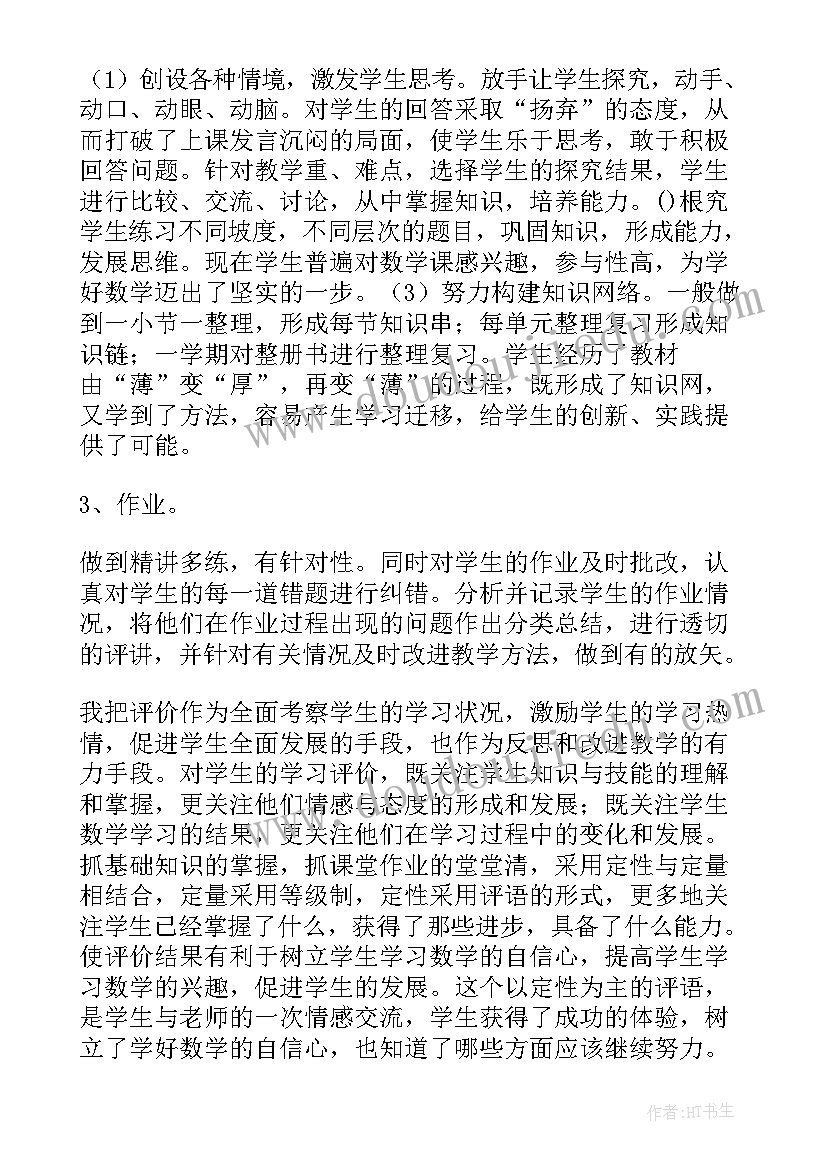 三年级数学找规律教学反思 三年级数学教学反思(优质5篇)