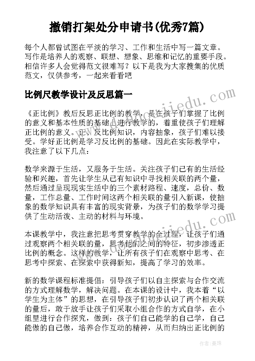 撤销打架处分申请书(优秀7篇)