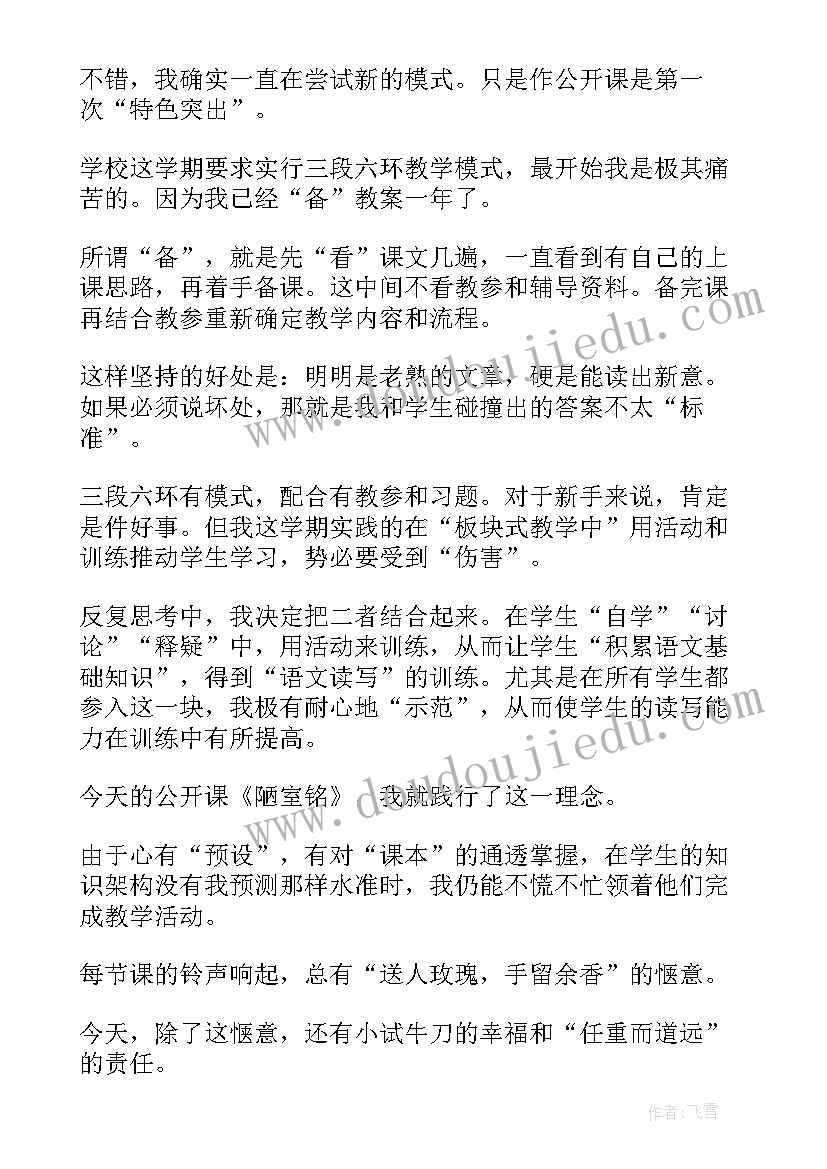 最新陋室铭教学反思(实用5篇)