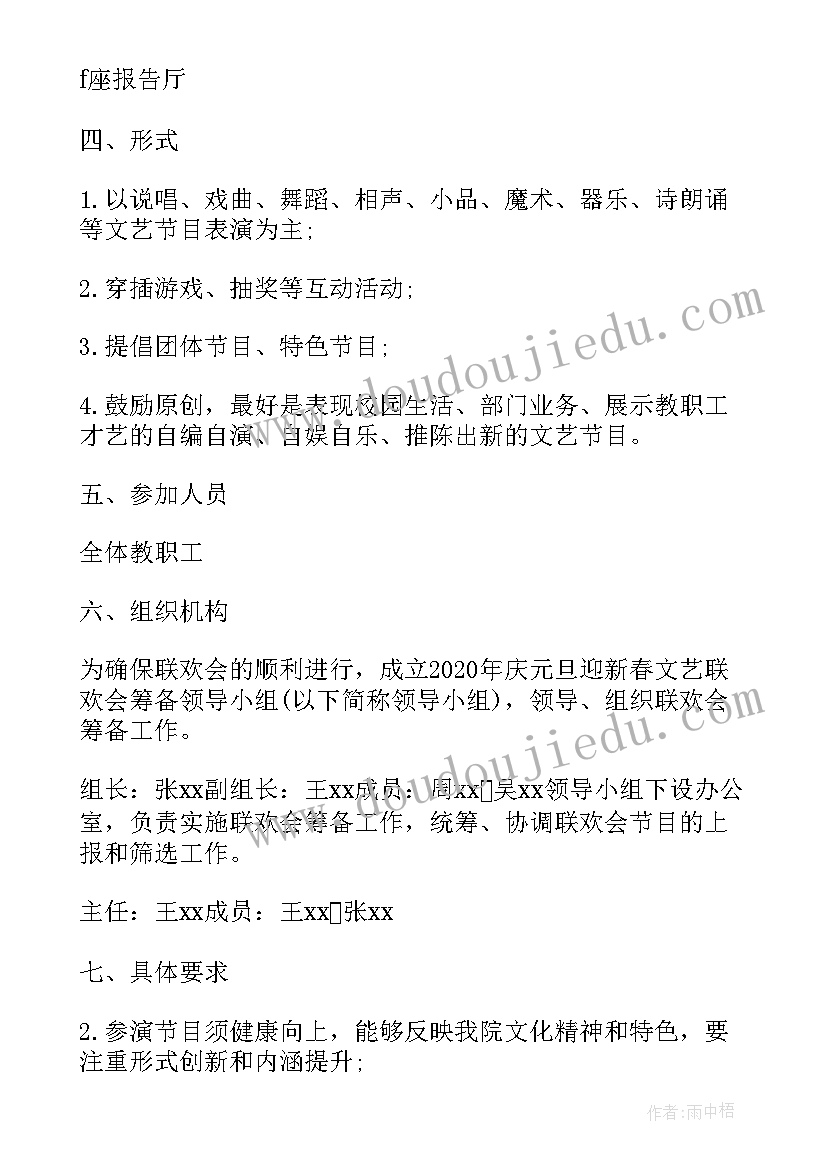 2023年迎元旦庆新年活动方案 庆元旦迎新春活动方案(优质9篇)