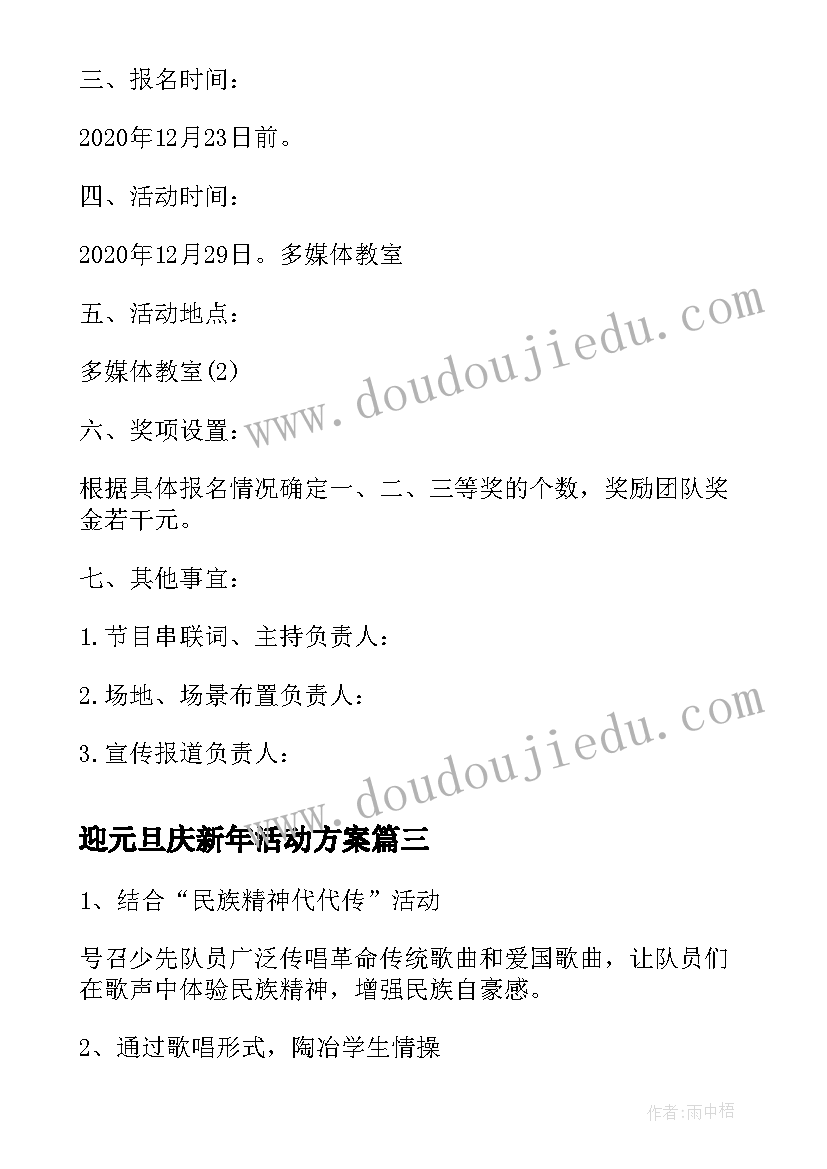 2023年迎元旦庆新年活动方案 庆元旦迎新春活动方案(优质9篇)