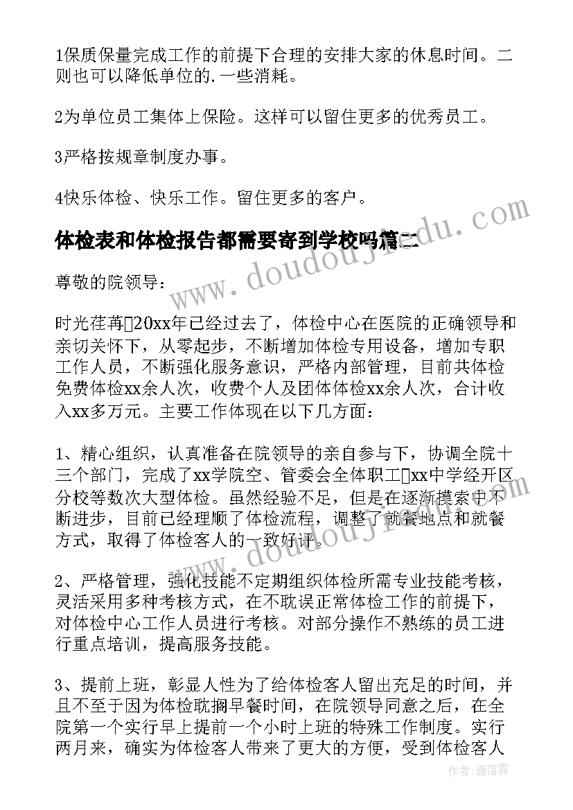 2023年体检表和体检报告都需要寄到学校吗(汇总8篇)