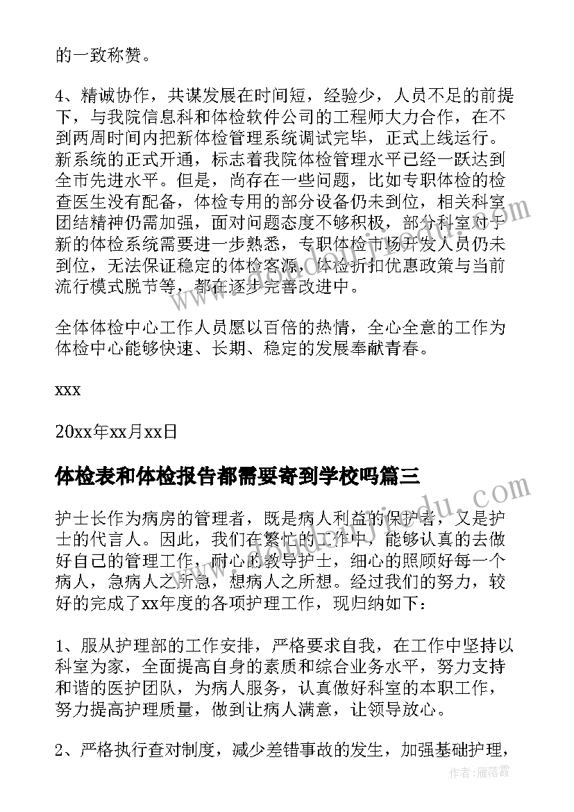 2023年体检表和体检报告都需要寄到学校吗(汇总8篇)