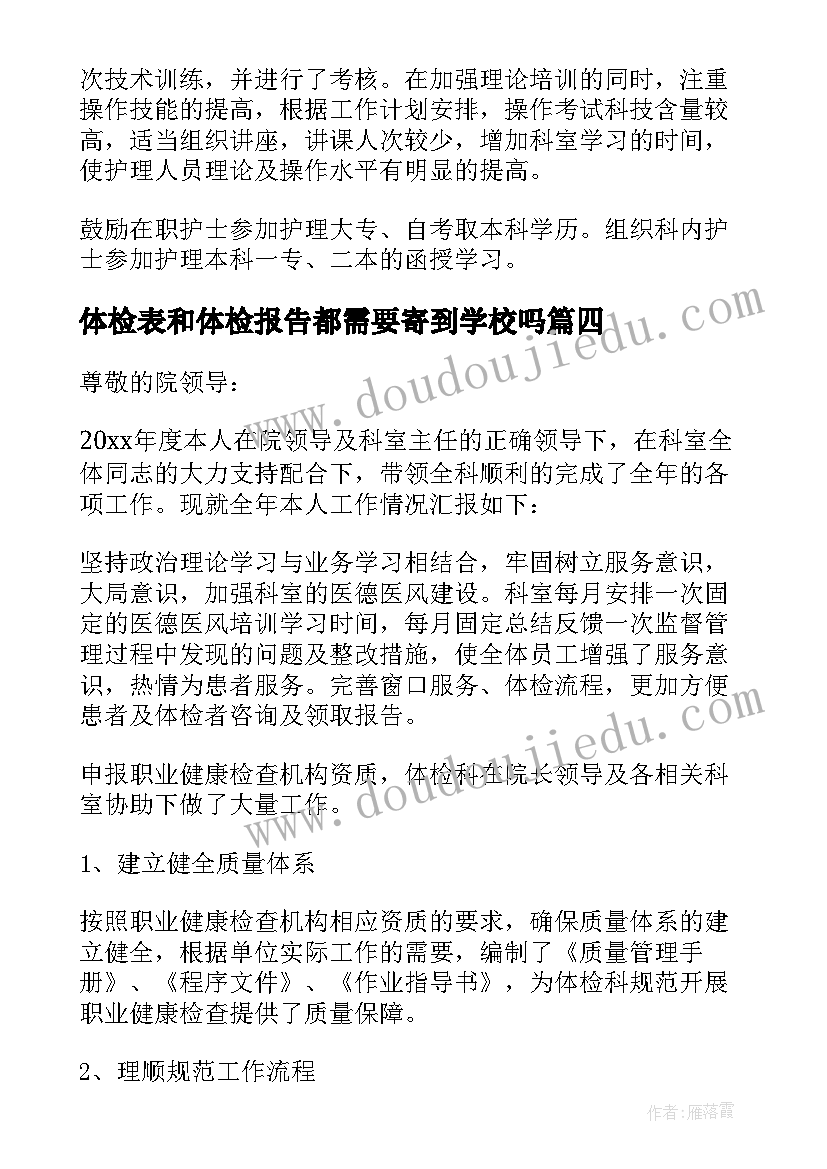 2023年体检表和体检报告都需要寄到学校吗(汇总8篇)