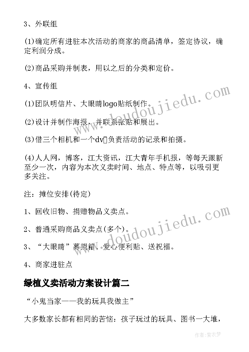 最新绿植义卖活动方案设计(优质8篇)