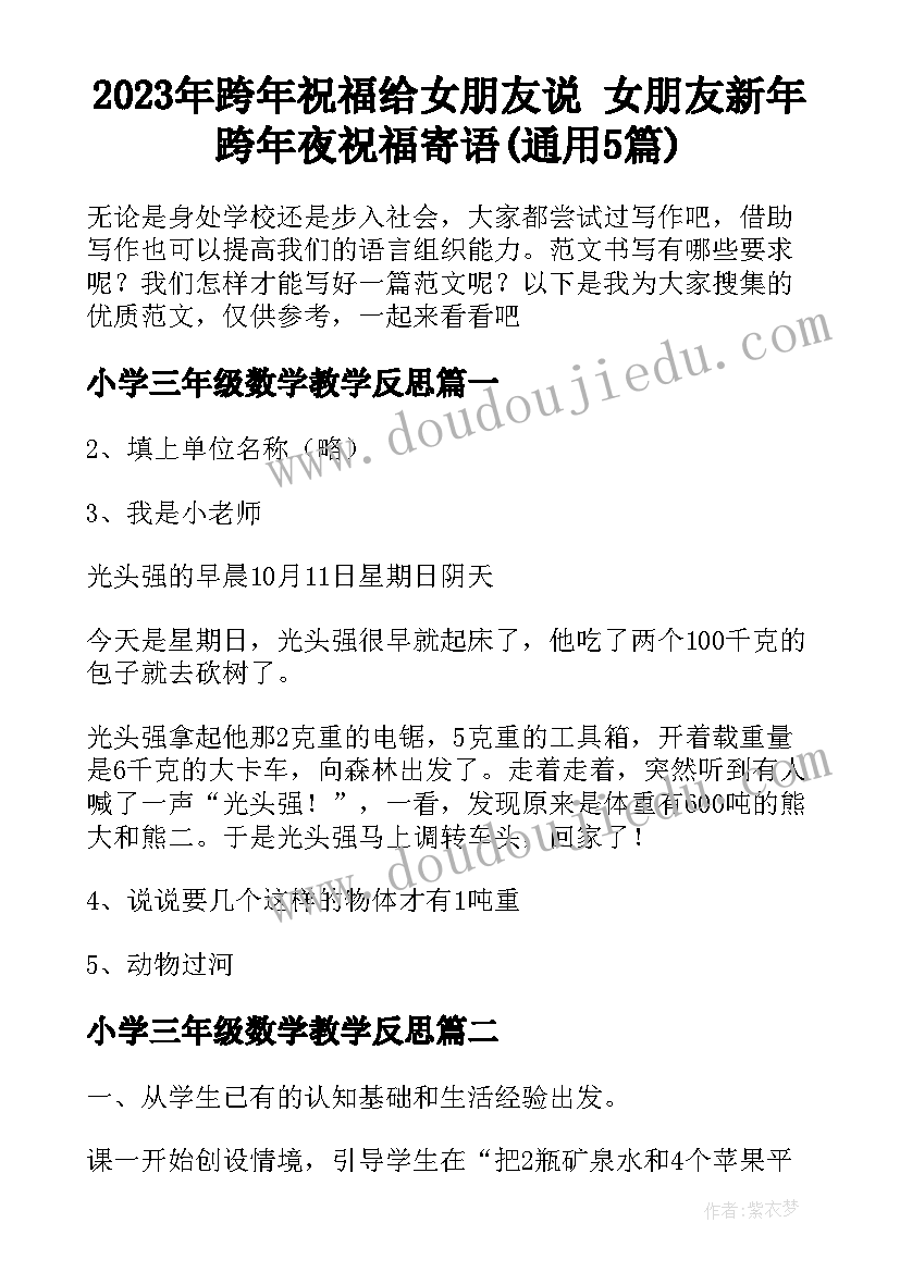 2023年跨年祝福给女朋友说 女朋友新年跨年夜祝福寄语(通用5篇)