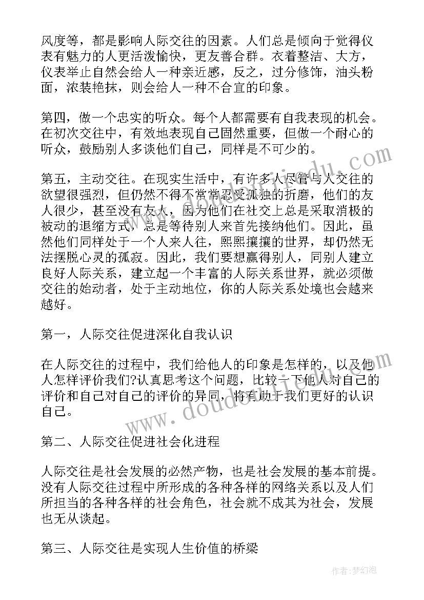 组织行为学第版答案 组织行为学学习心得(汇总7篇)