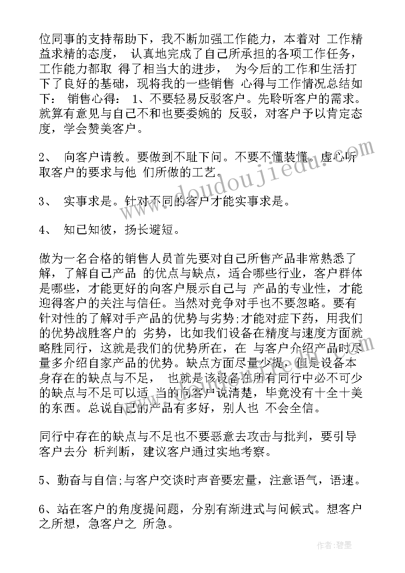 最新家具销售每日工作总结(实用10篇)