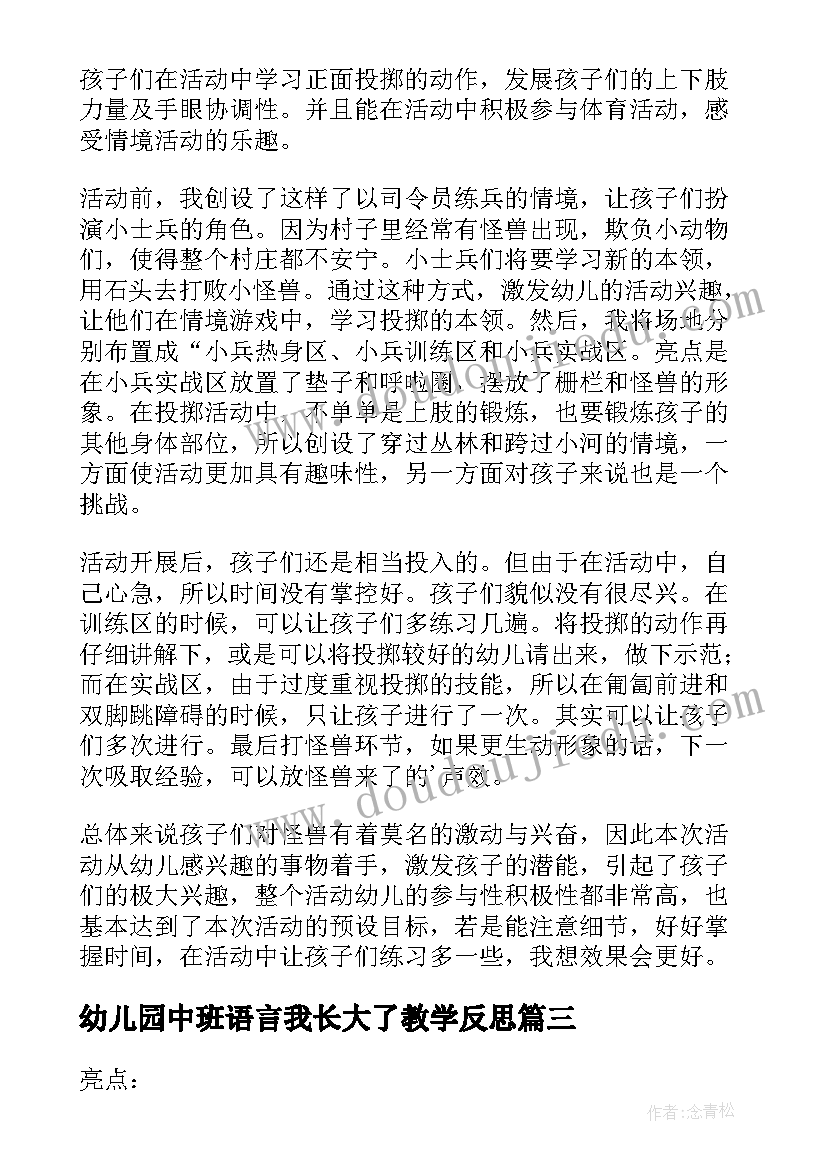 幼儿园中班语言我长大了教学反思 幼儿园小班教学反思(通用8篇)