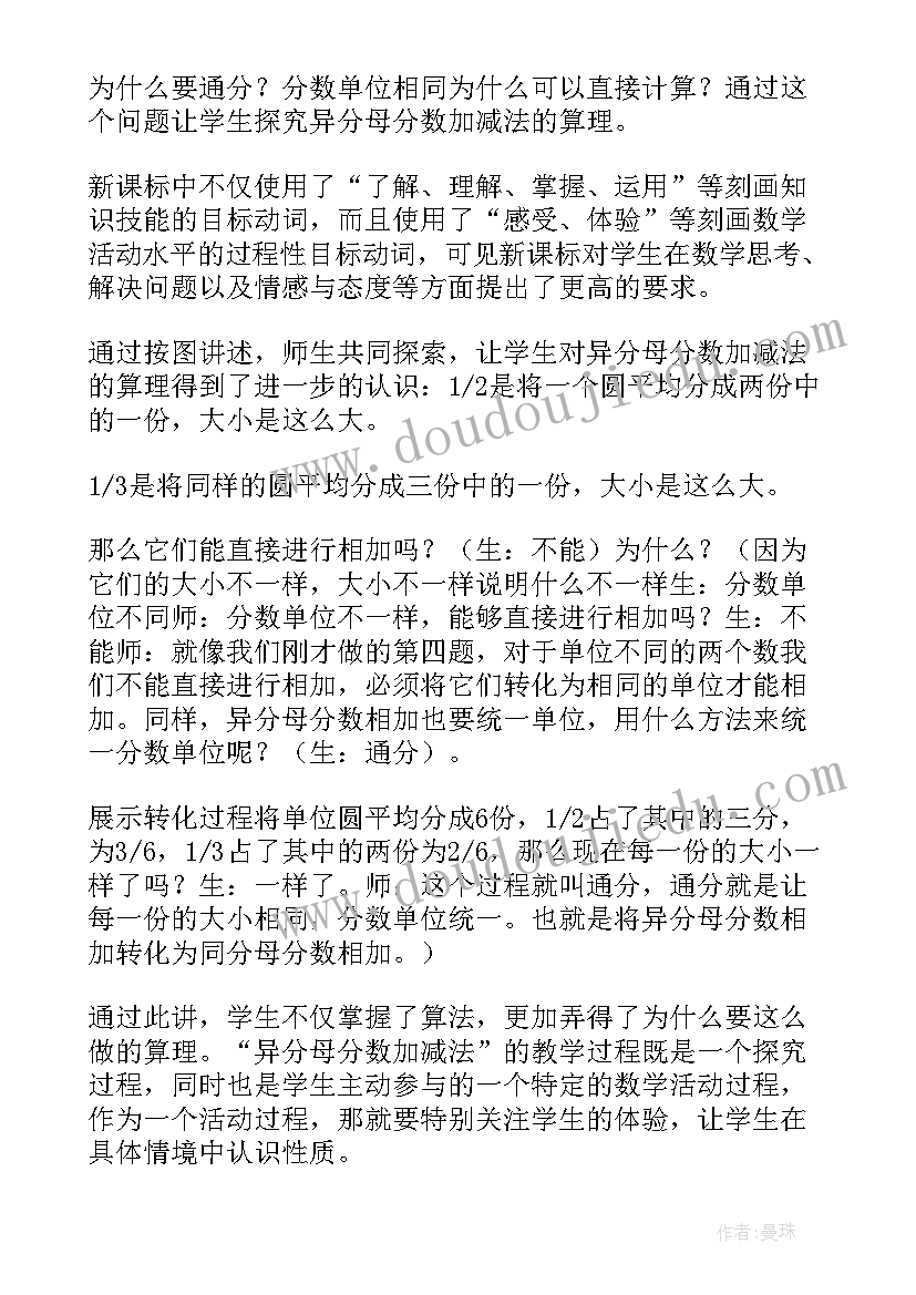 异分母分数加减法教学反思人教版(大全5篇)