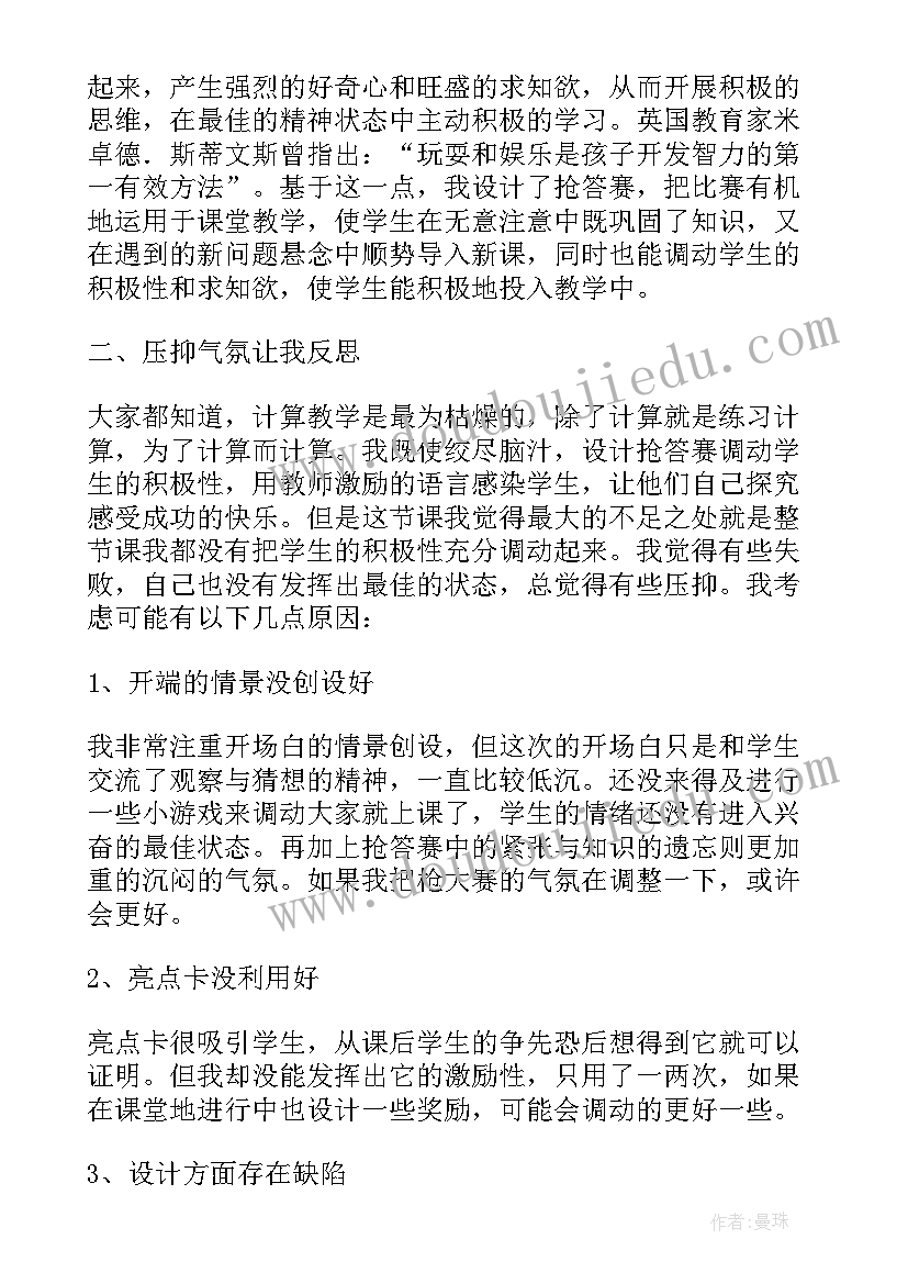 异分母分数加减法教学反思人教版(大全5篇)