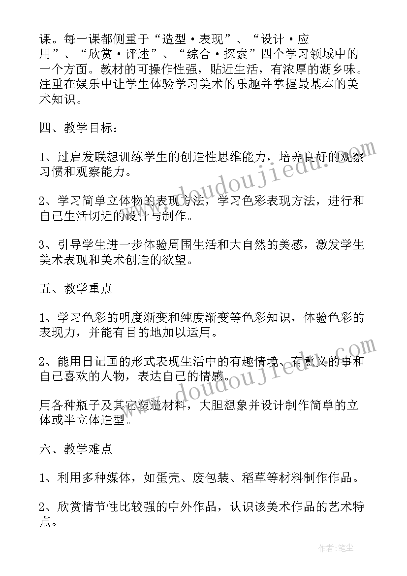 六年级美术浙美版教案 六年级美术教学计划(汇总9篇)