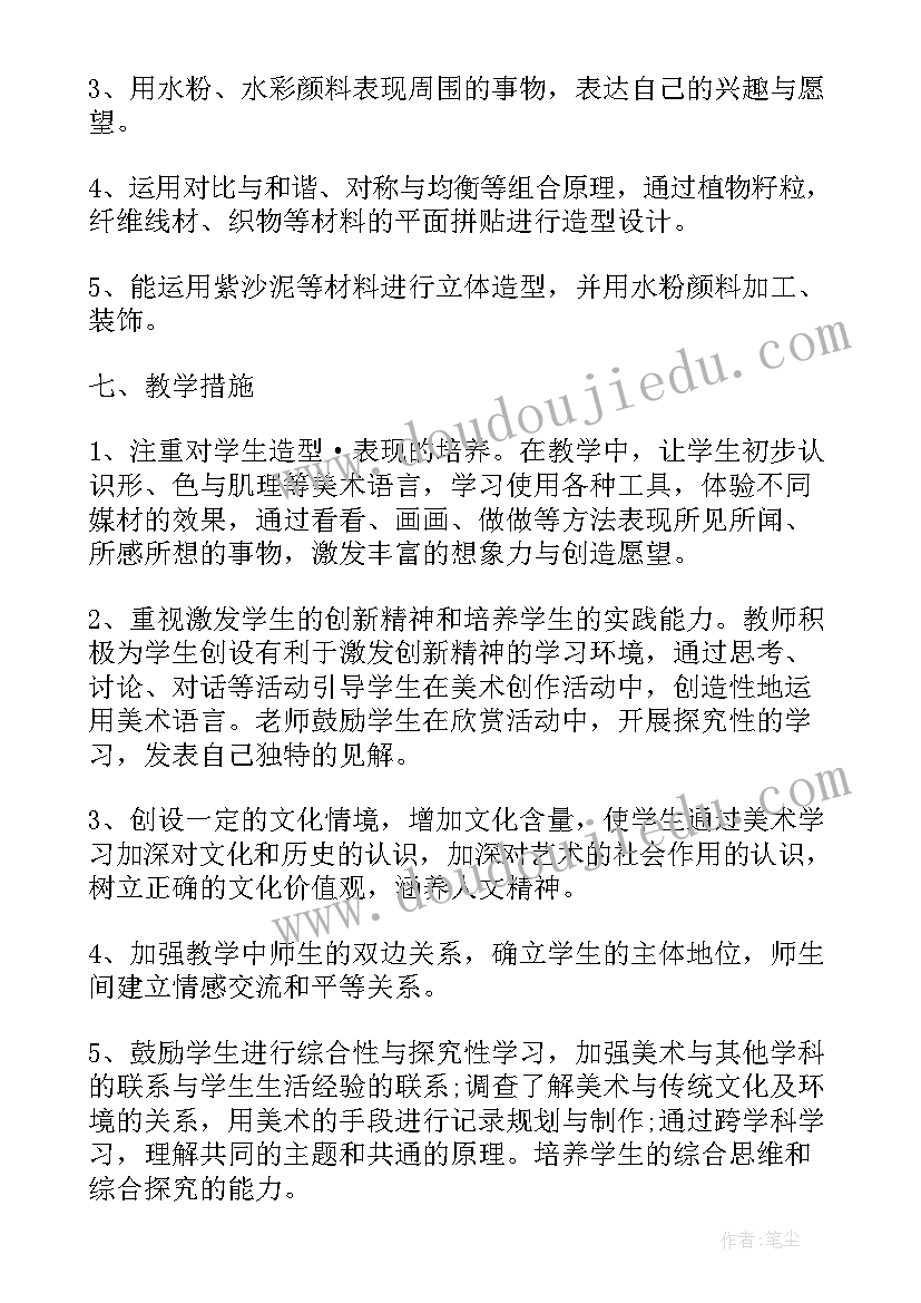 六年级美术浙美版教案 六年级美术教学计划(汇总9篇)