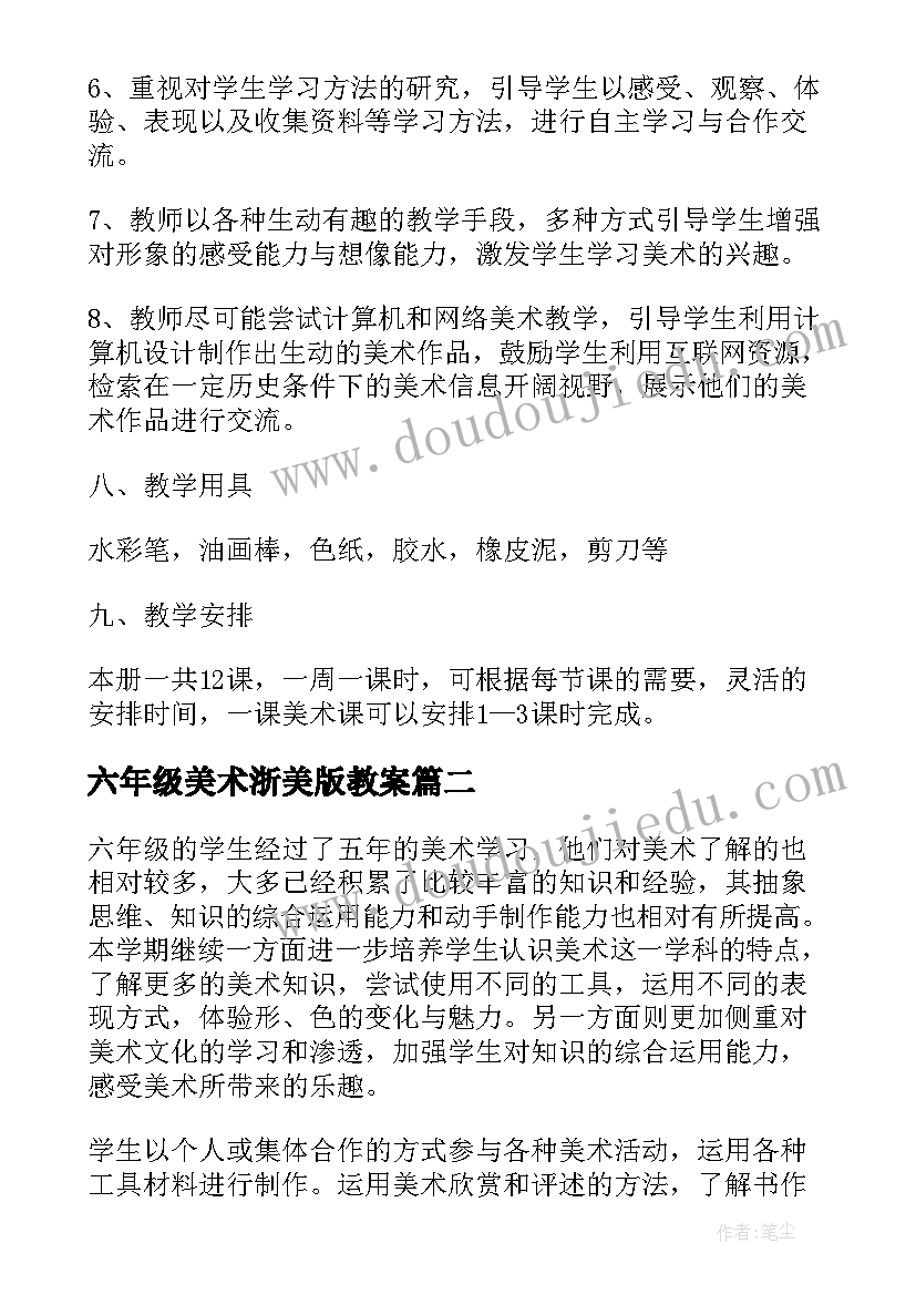 六年级美术浙美版教案 六年级美术教学计划(汇总9篇)