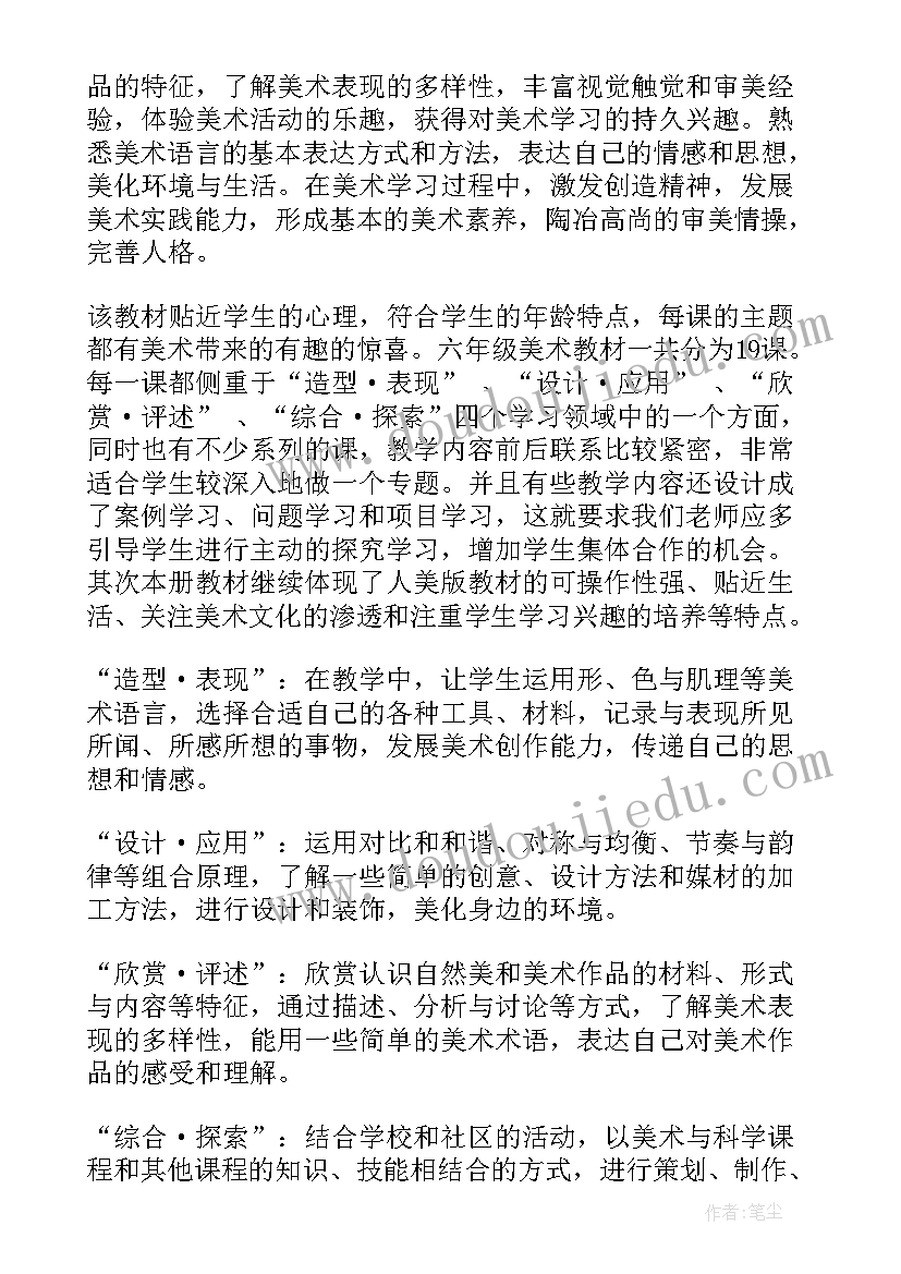 六年级美术浙美版教案 六年级美术教学计划(汇总9篇)