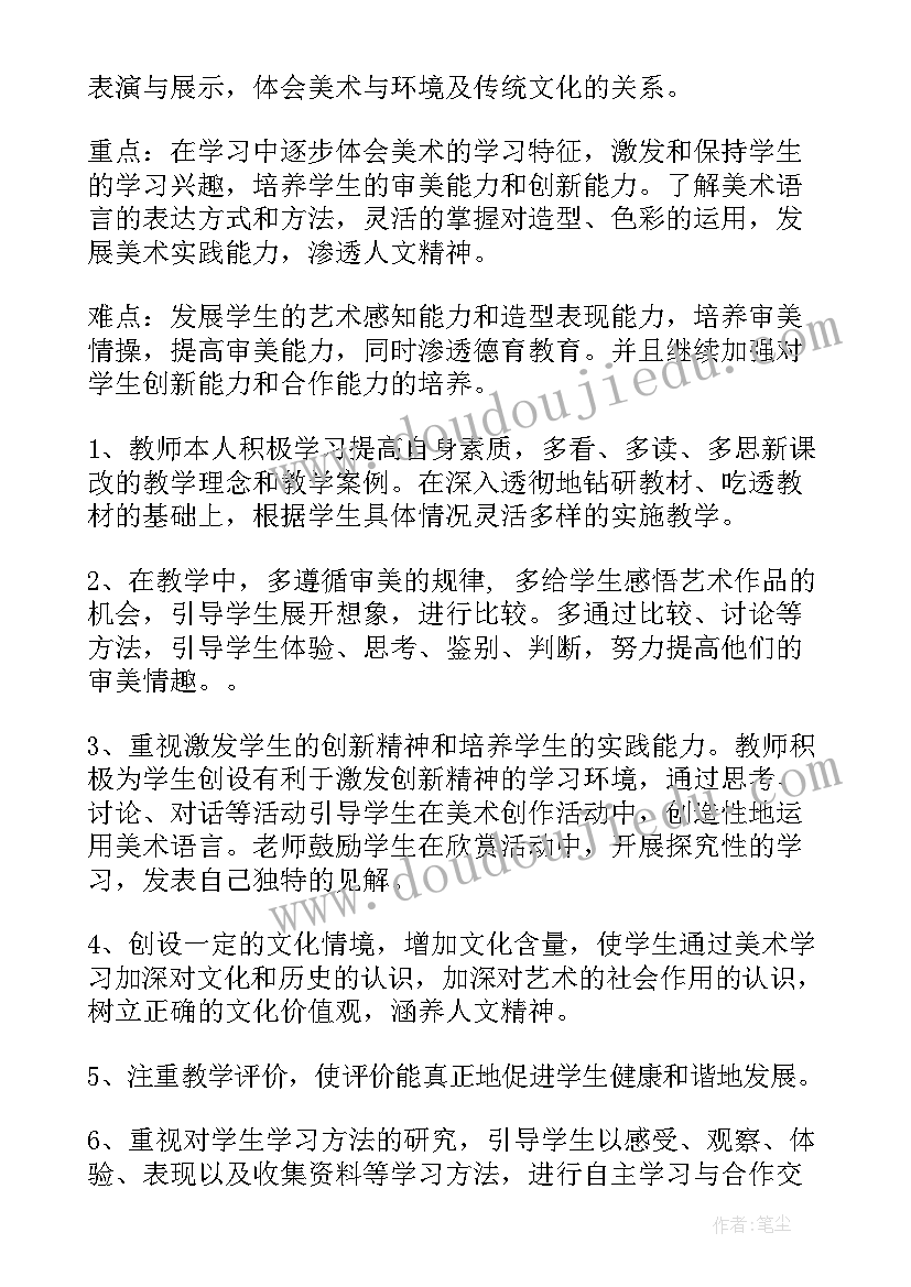 六年级美术浙美版教案 六年级美术教学计划(汇总9篇)