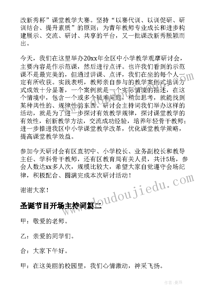 2023年圣诞节目开场主持词(模板5篇)