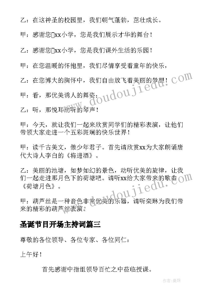 2023年圣诞节目开场主持词(模板5篇)