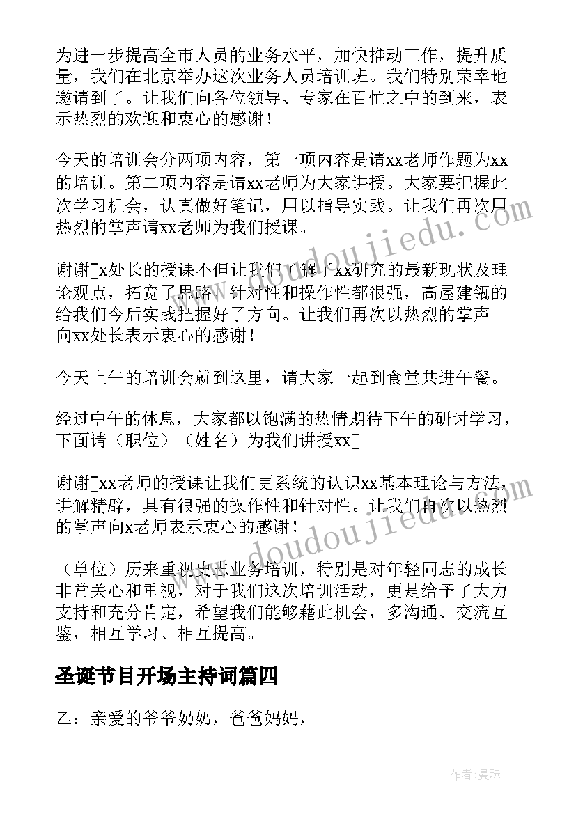 2023年圣诞节目开场主持词(模板5篇)