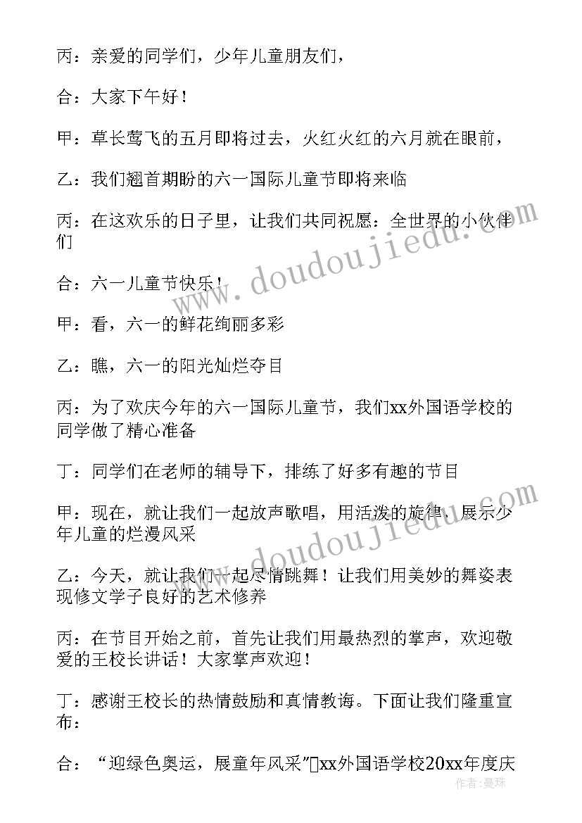 2023年圣诞节目开场主持词(模板5篇)